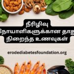 நீரிழிவு நோயாளிகளுக்கான தாது நிறைந்த உணவுகள்