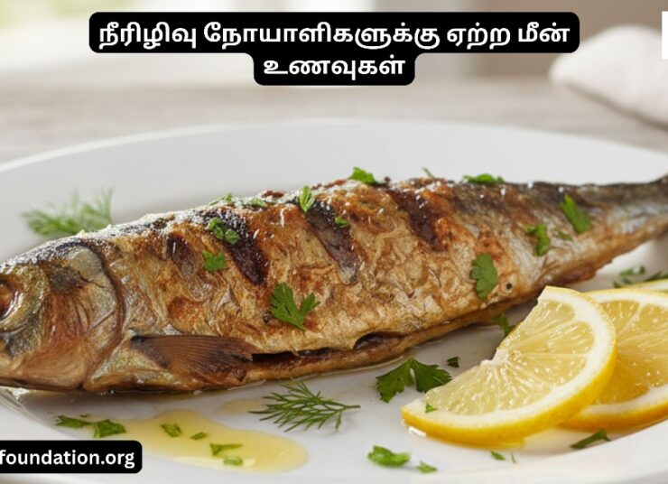 நீரிழிவு நோயாளிகளுக்கு ஏற்ற மீன் உணவுகள்