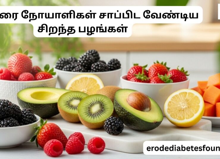 சர்க்கரை நோயாளிகள் சாப்பிட வேண்டிய சிறந்த பழங்கள்